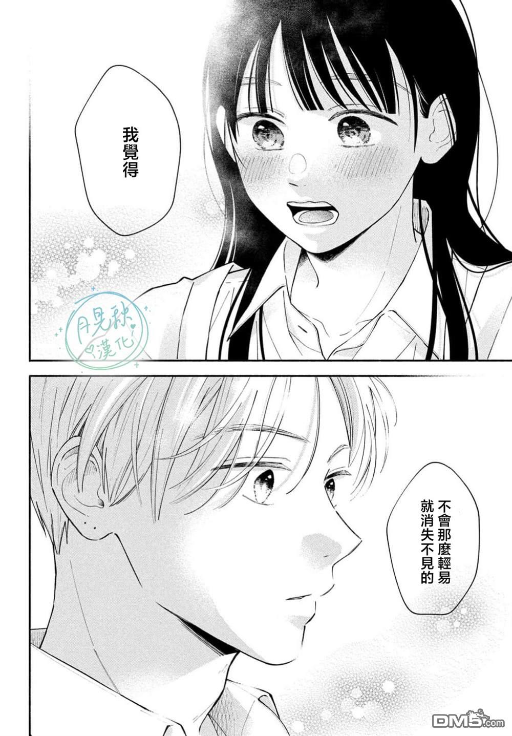 恋芽伊始 第2话 第38页