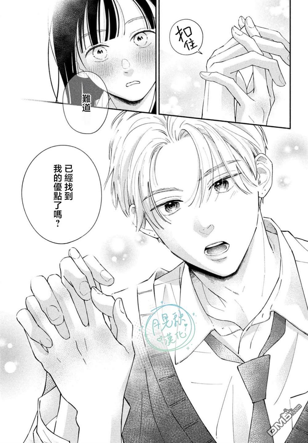 恋芽伊始 第2话 第39页