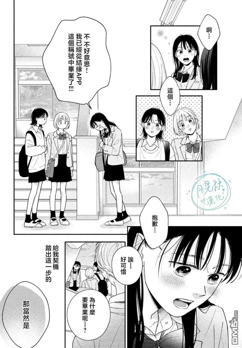 恋芽伊始 第2话 第4页