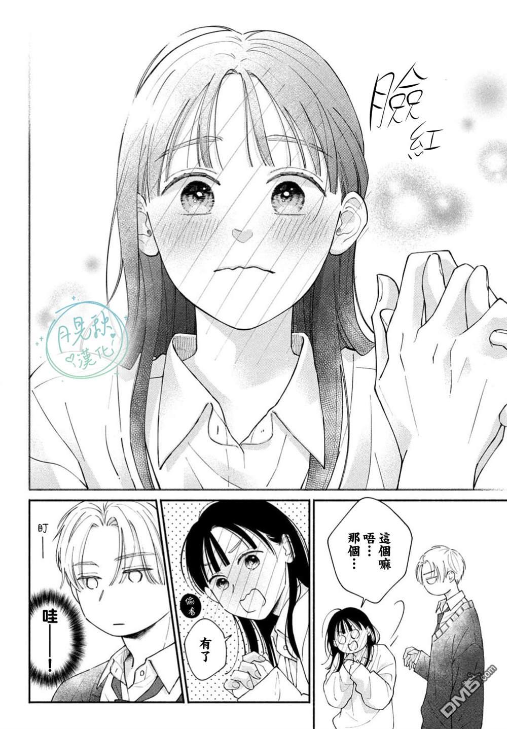 恋芽伊始 第2话 第40页