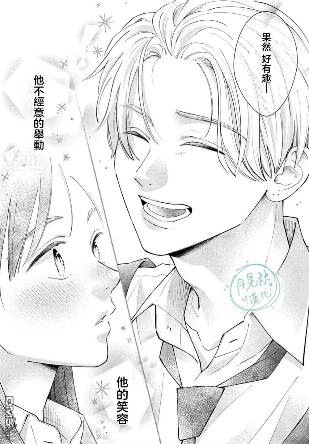 恋芽伊始 第2话 第42页