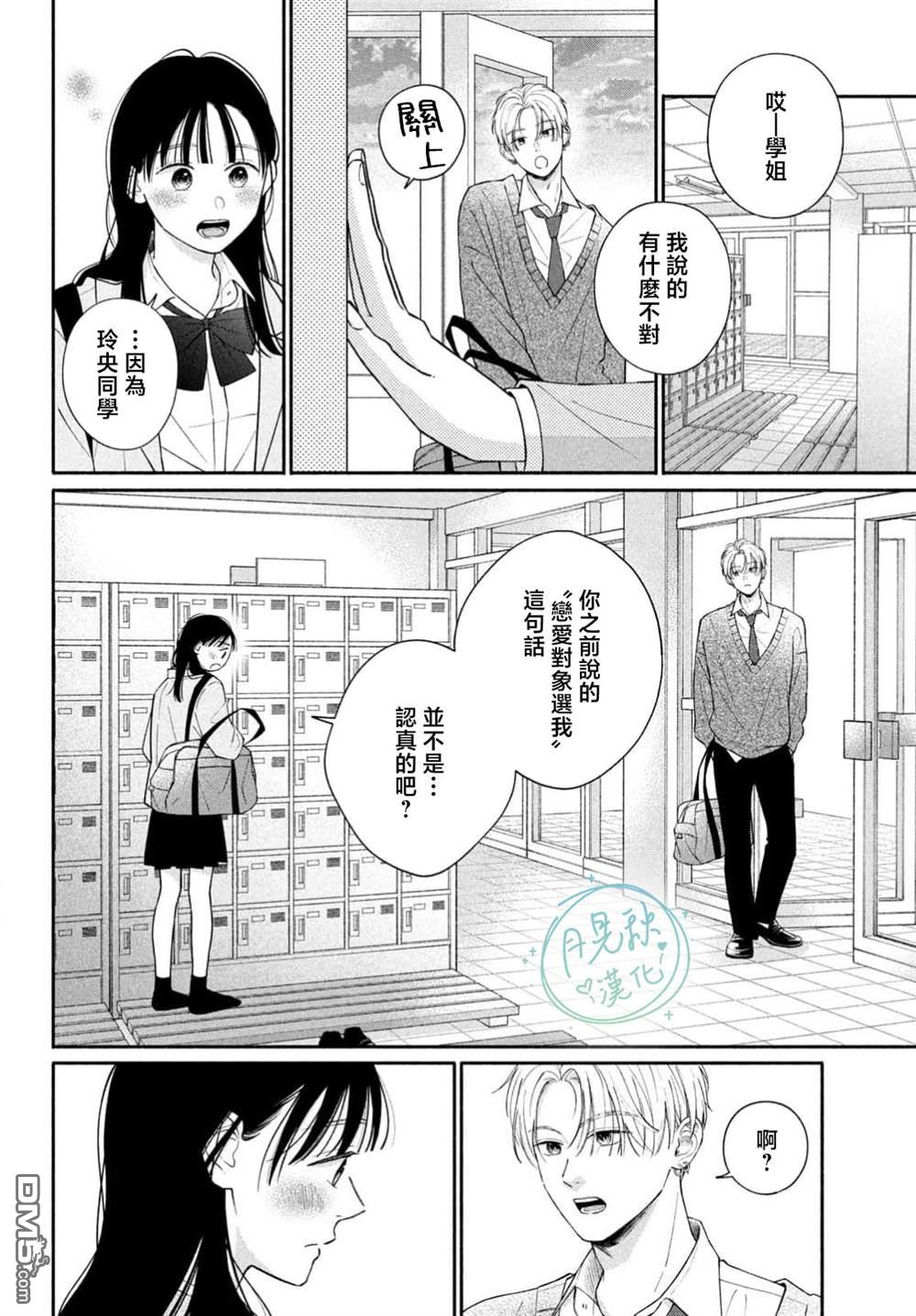 恋芽伊始 第2话 第6页