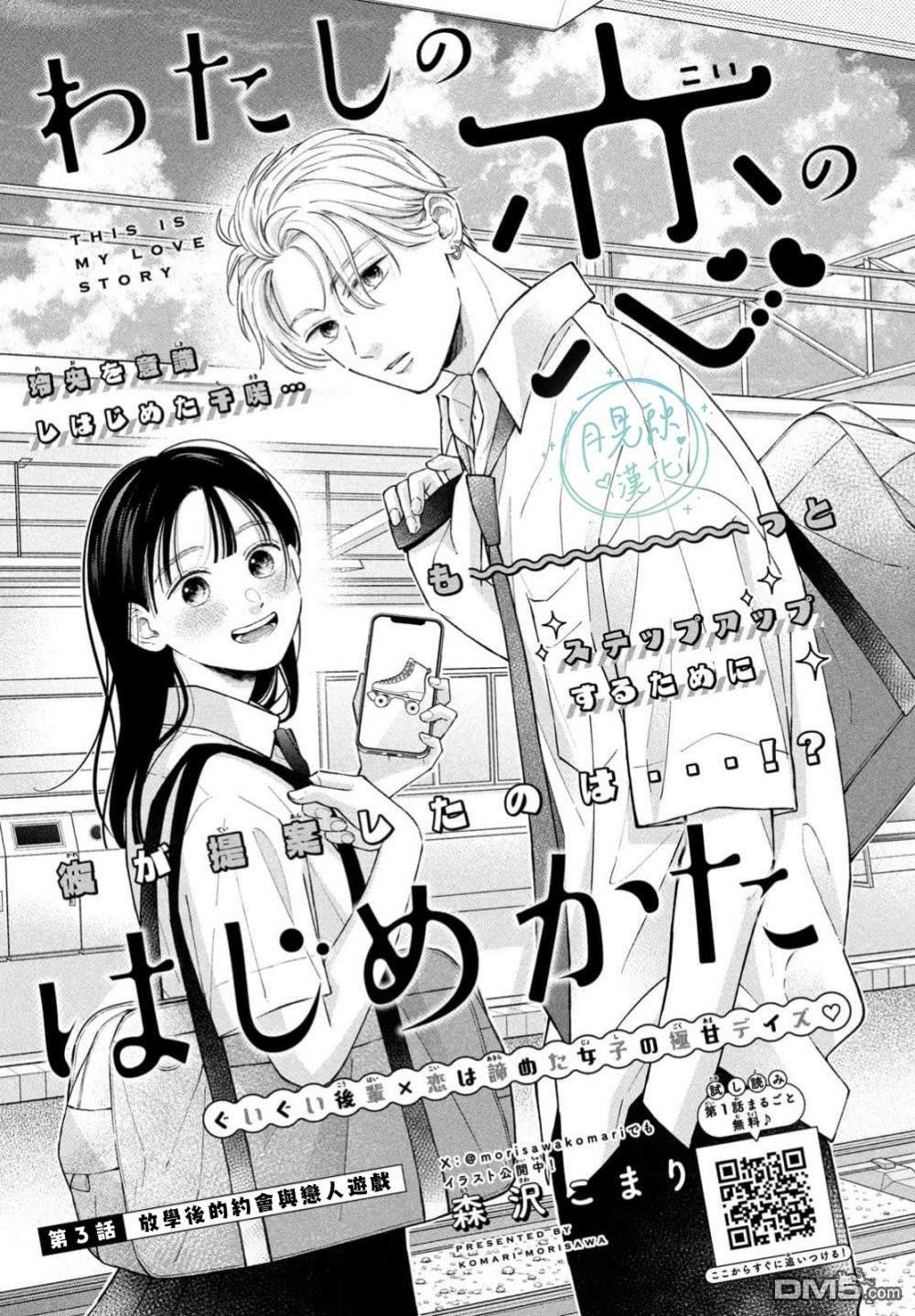 恋芽伊始 第3话 第1页