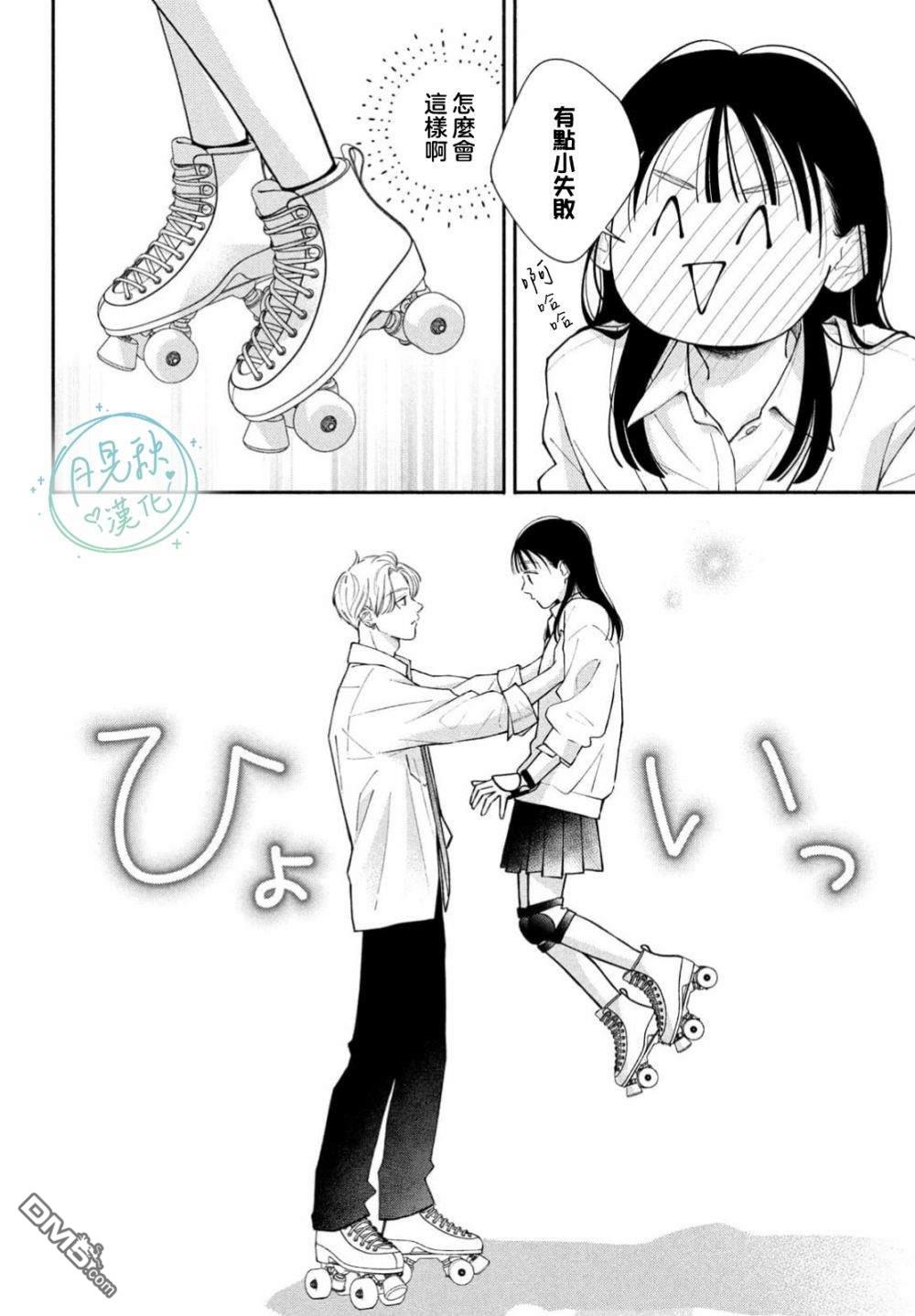 恋芽伊始 第3话 第10页