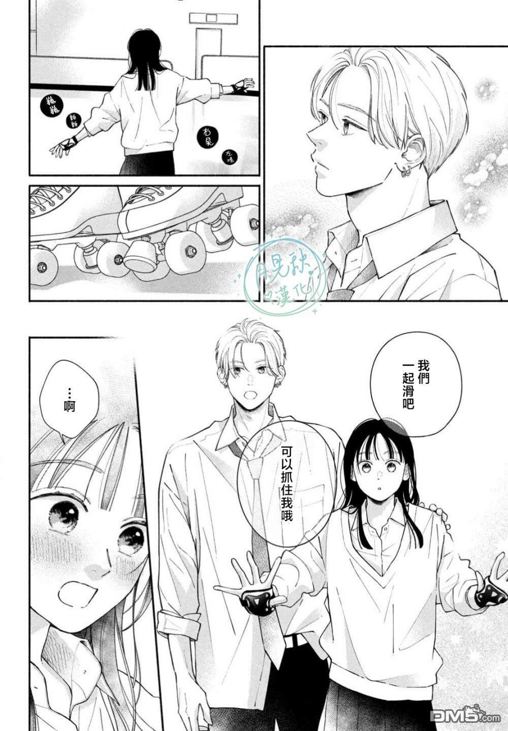 恋芽伊始 第3话 第12页