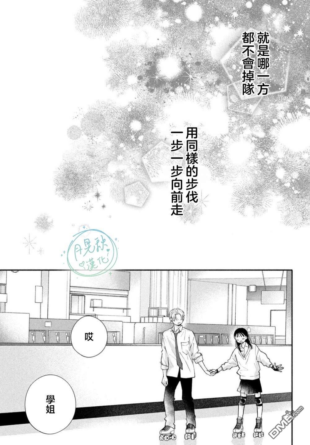 恋芽伊始 第3话 第15页