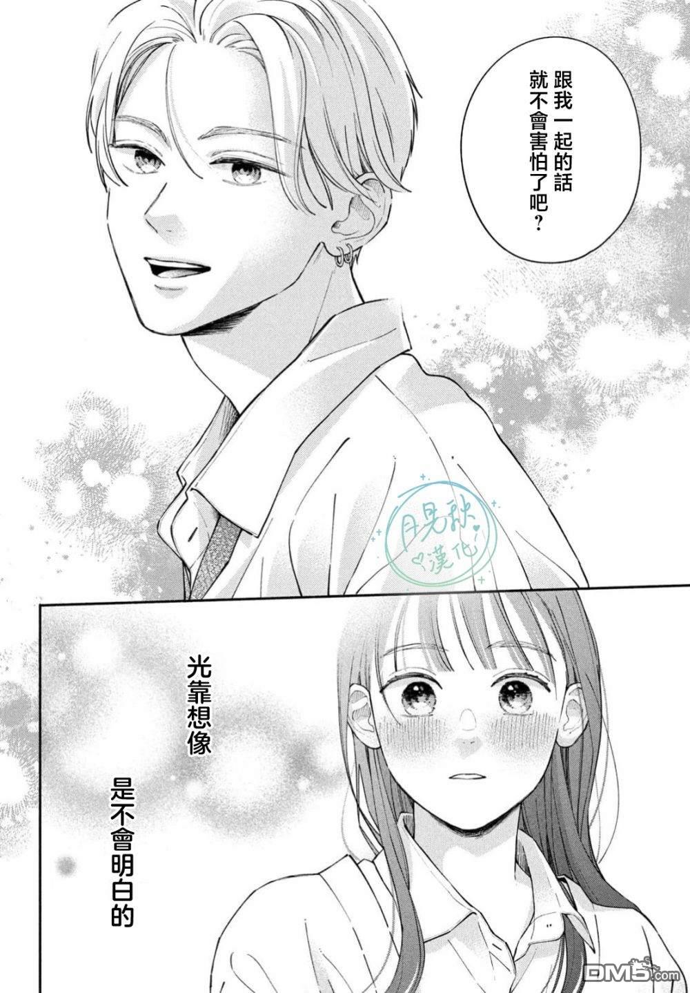 恋芽伊始 第3话 第16页