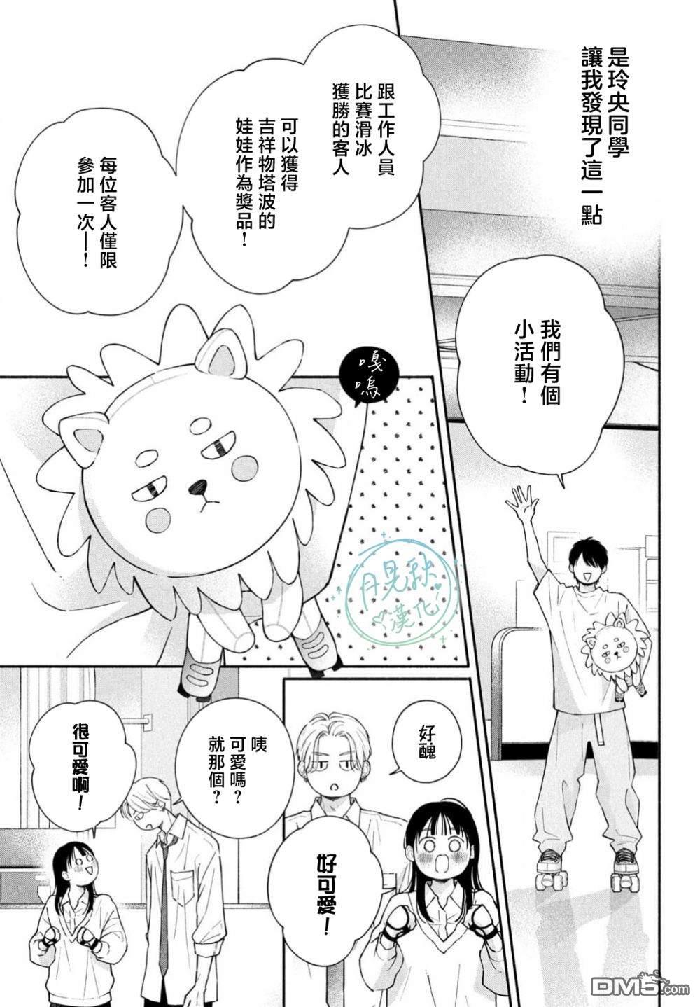 恋芽伊始 第3话 第17页