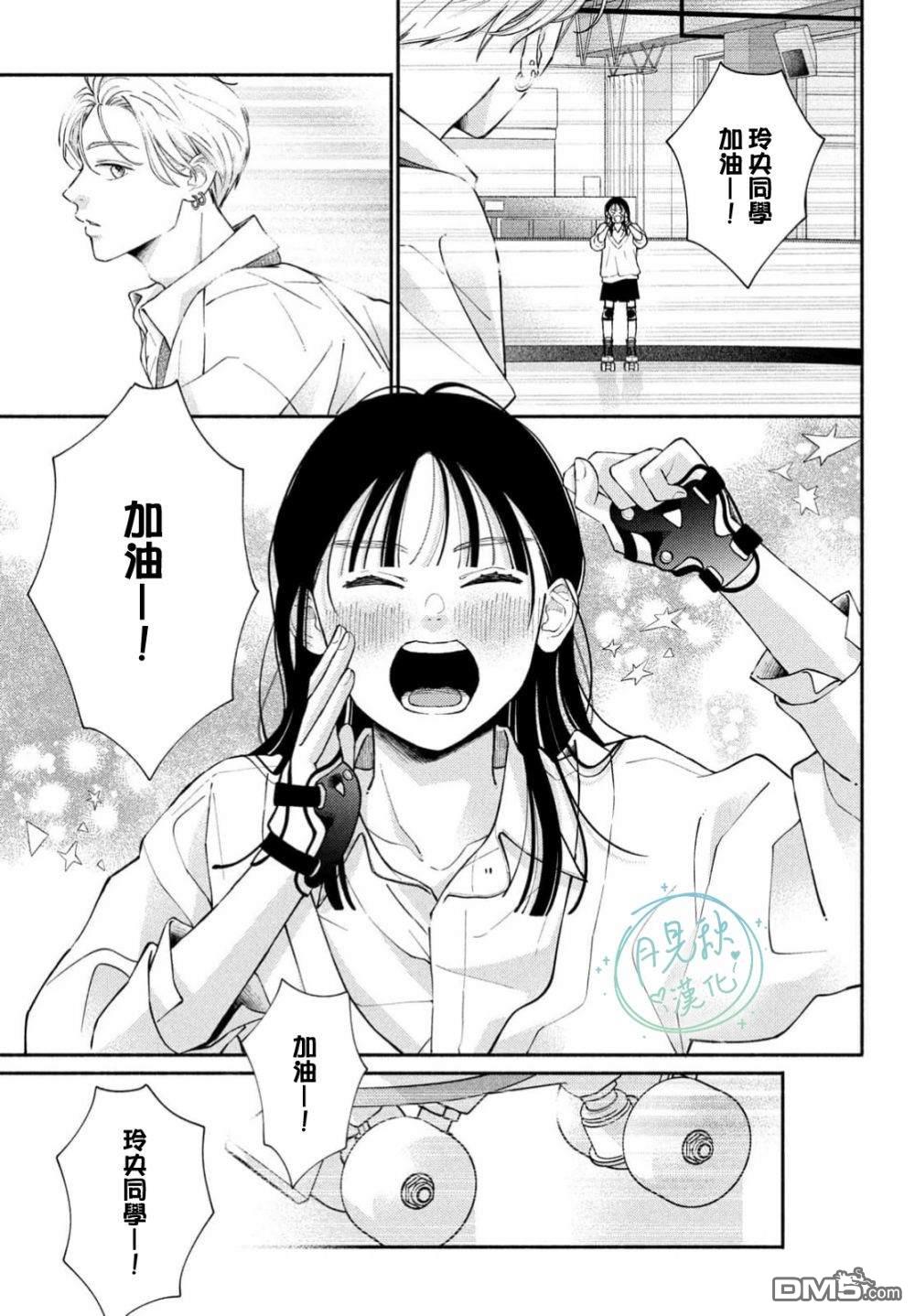 恋芽伊始 第3话 第21页