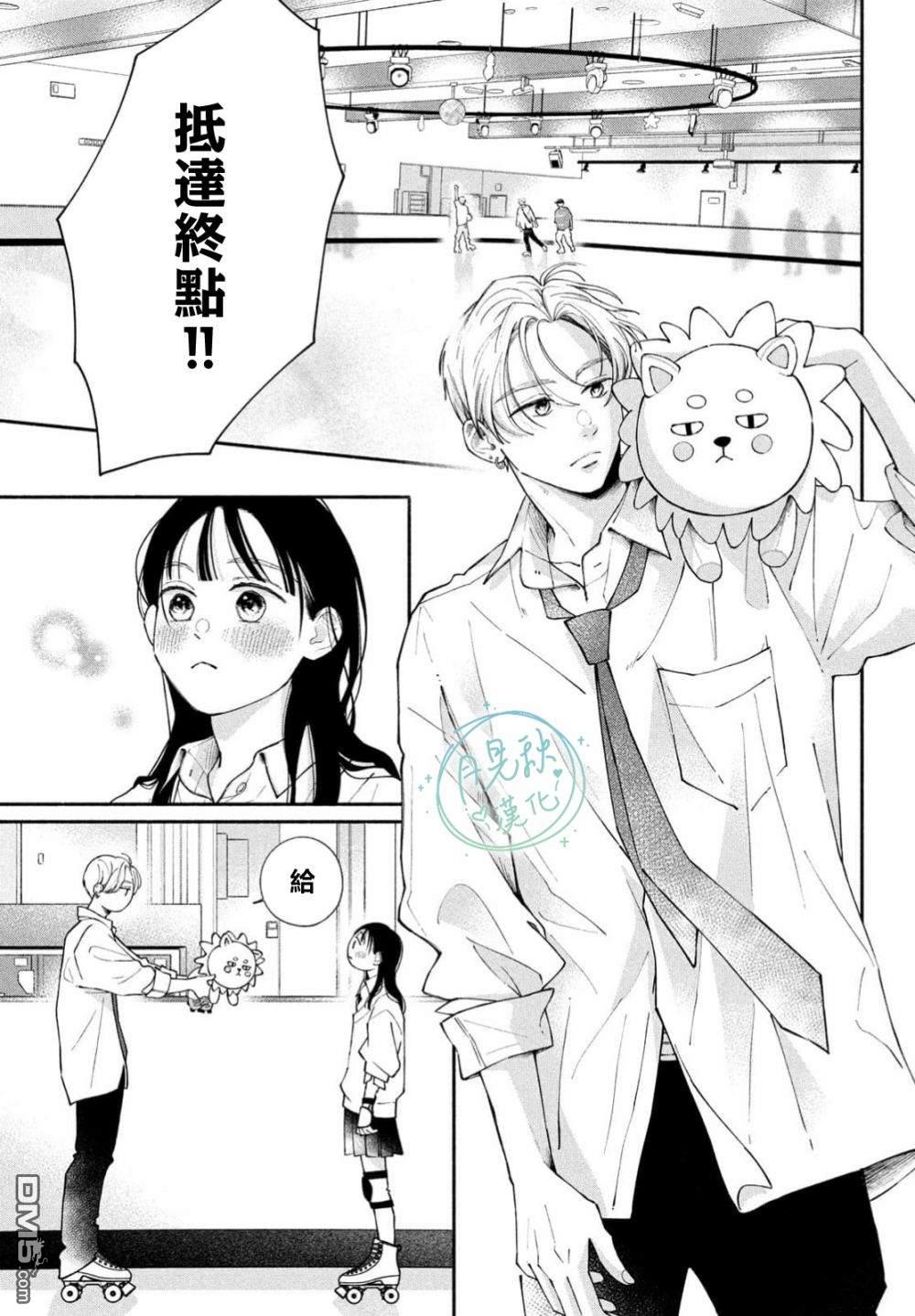 恋芽伊始 第3话 第23页