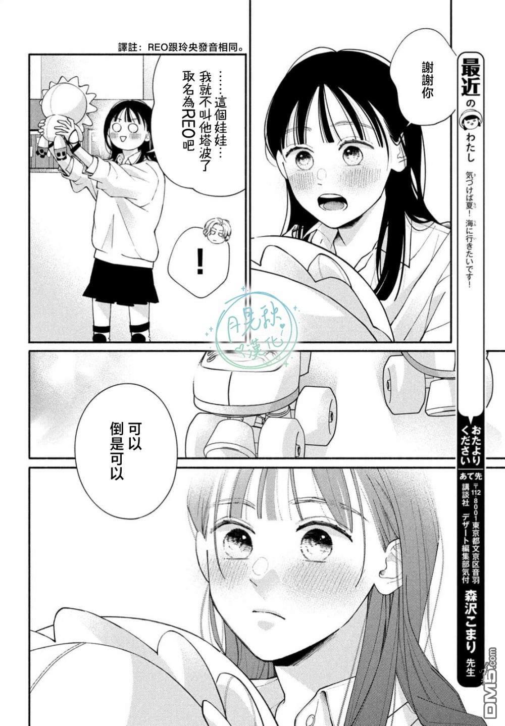 恋芽伊始 第3话 第24页