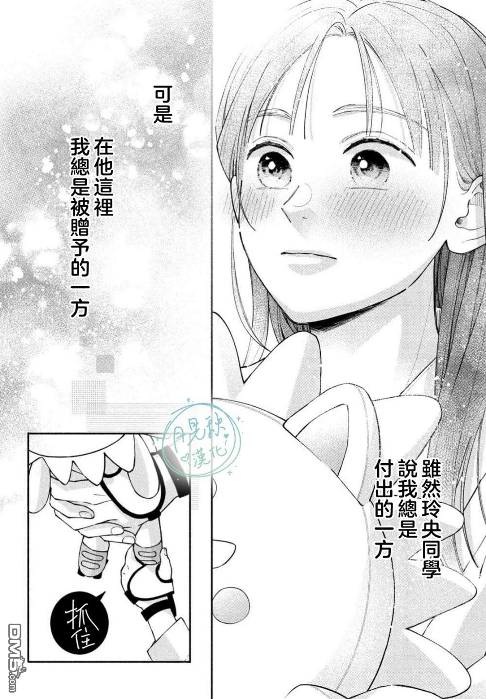 恋芽伊始 第3话 第26页