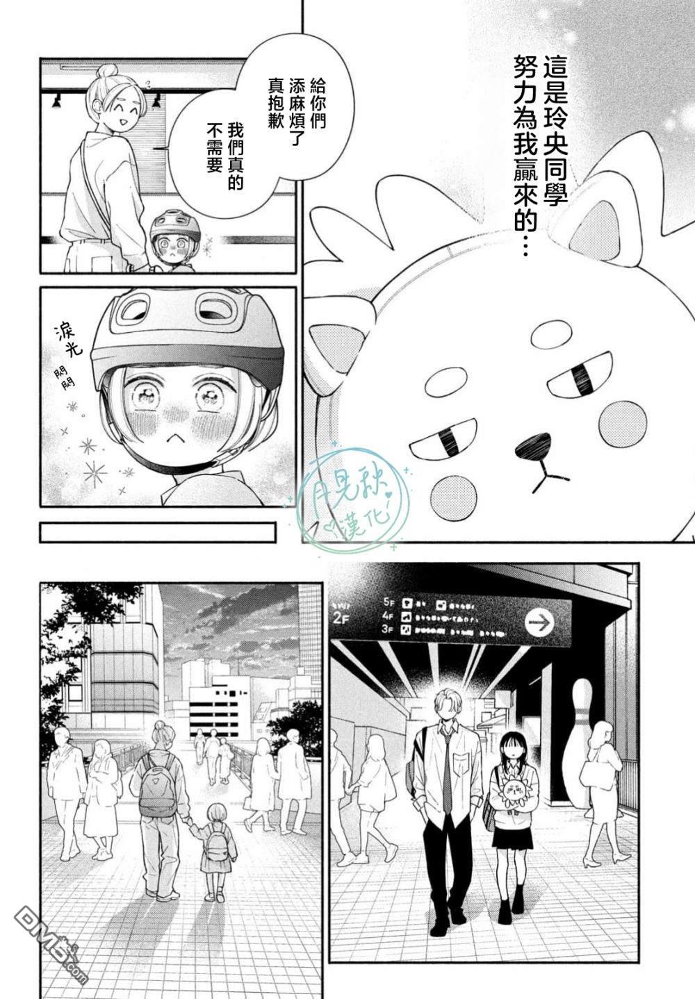 恋芽伊始 第3话 第28页
