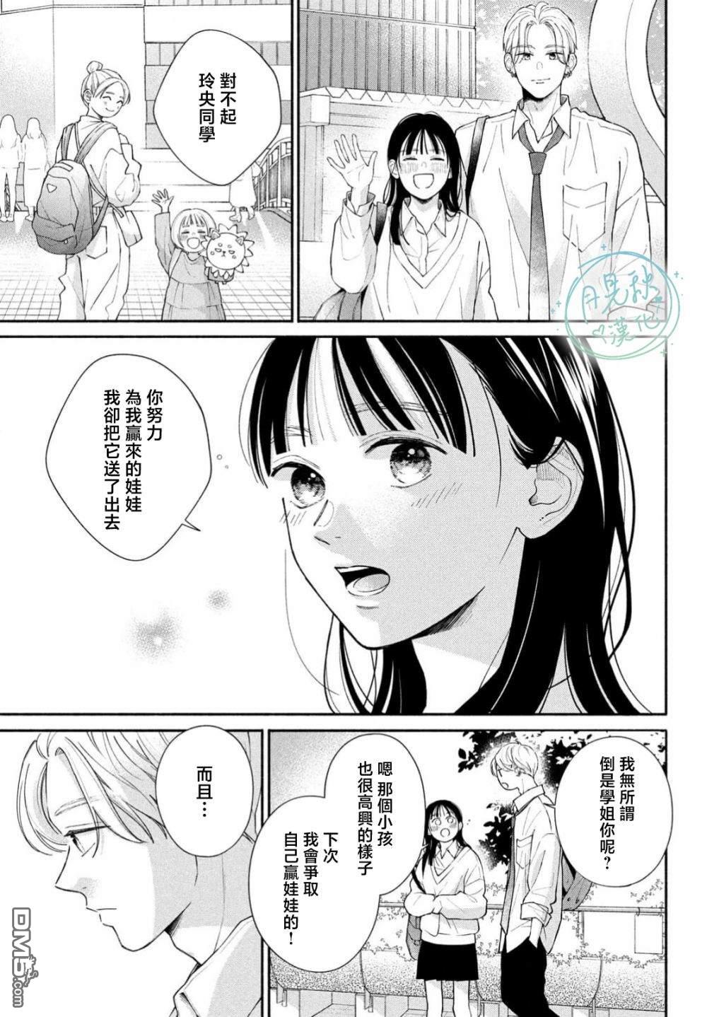 恋芽伊始 第3话 第31页