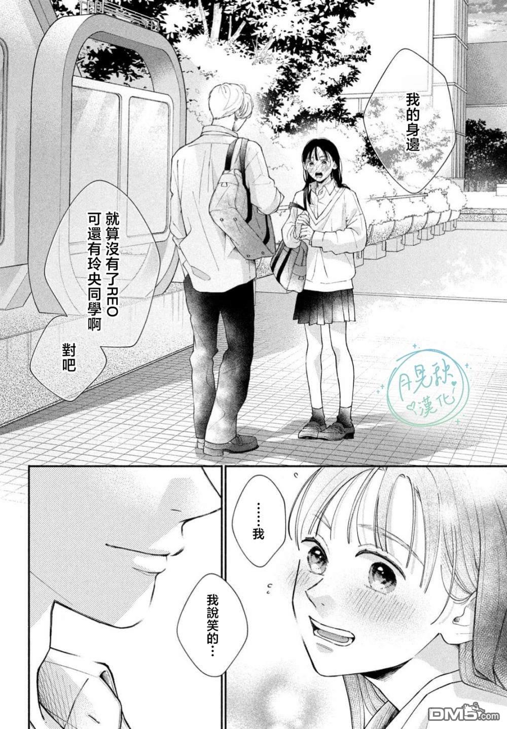恋芽伊始 第3话 第32页