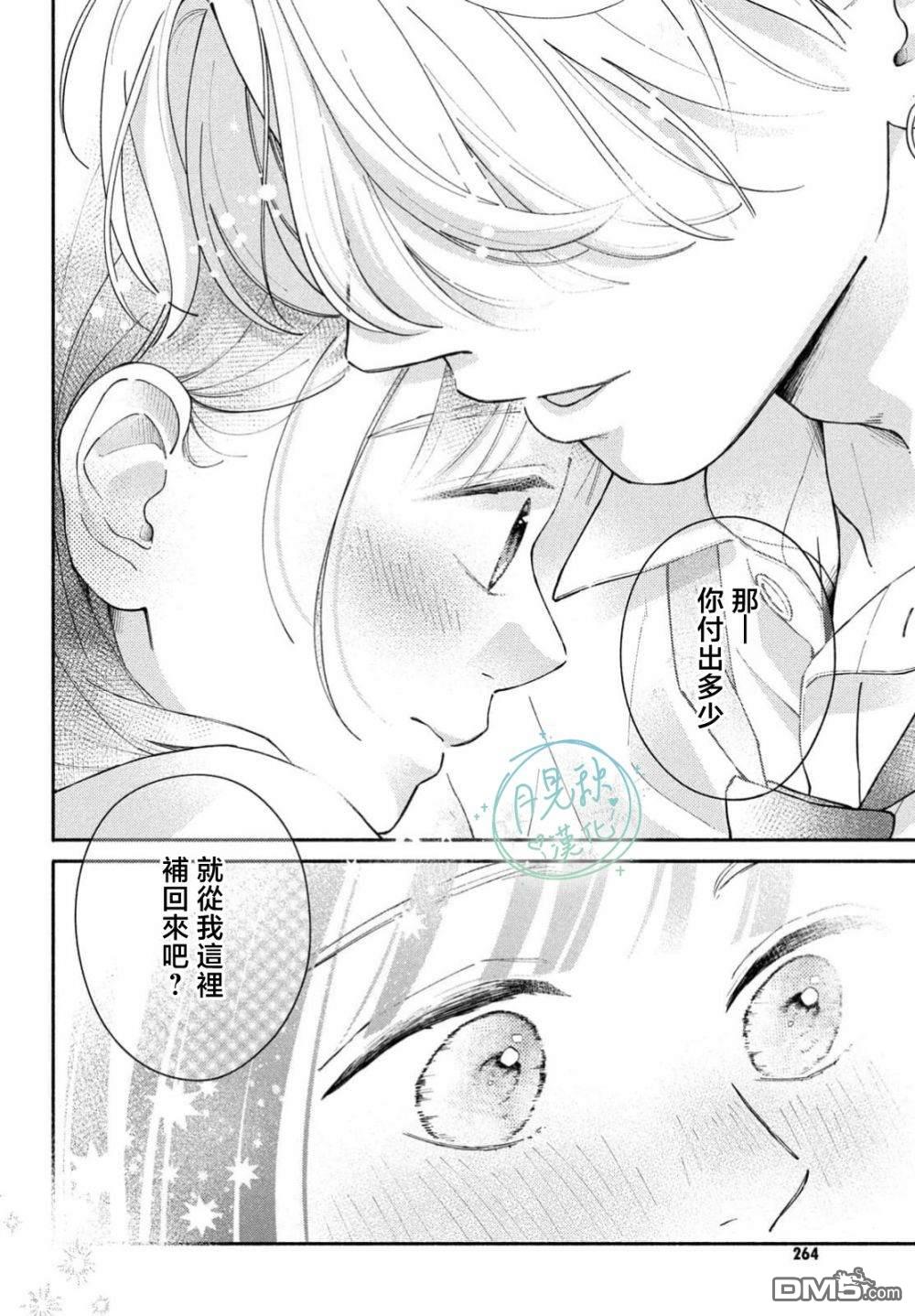 恋芽伊始 第3话 第34页
