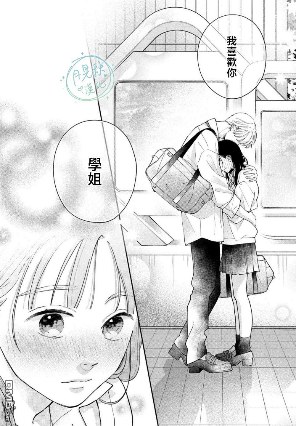 恋芽伊始 第3话 第35页