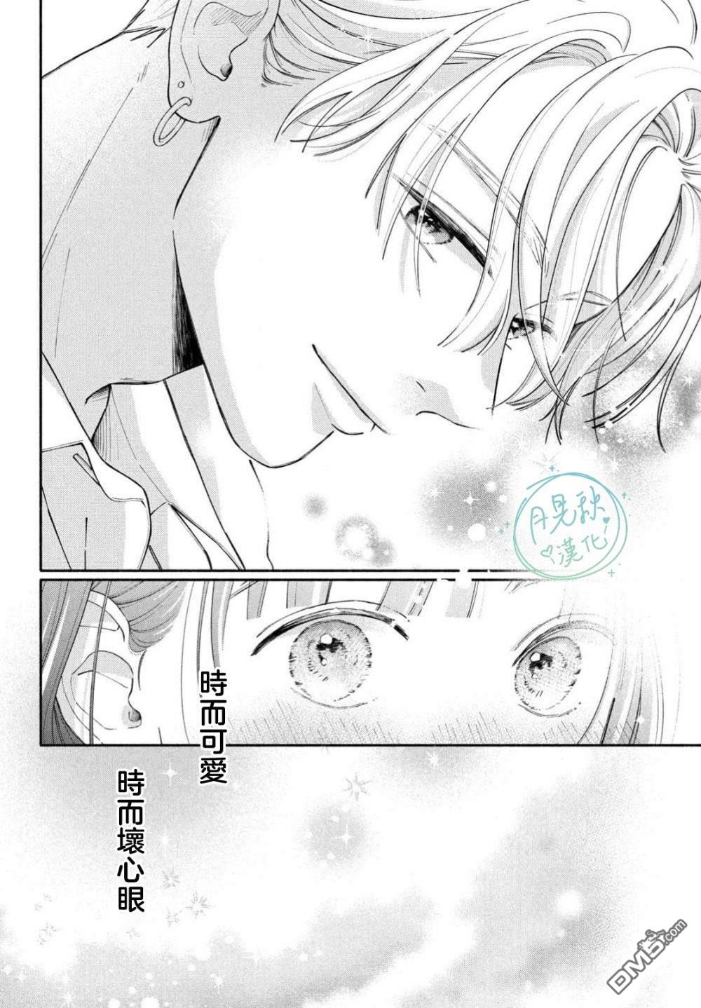 恋芽伊始 第3话 第36页