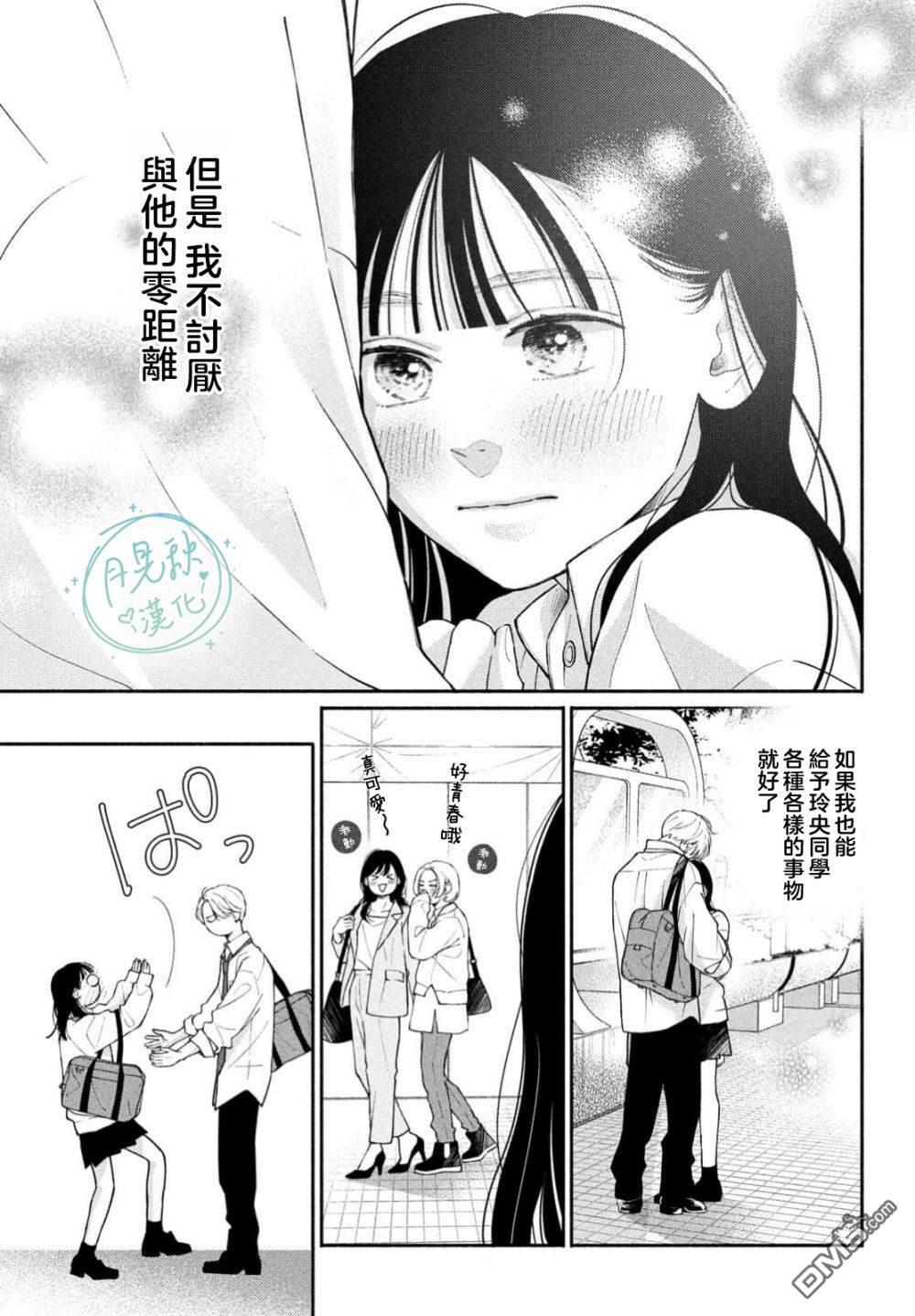 恋芽伊始 第3话 第37页
