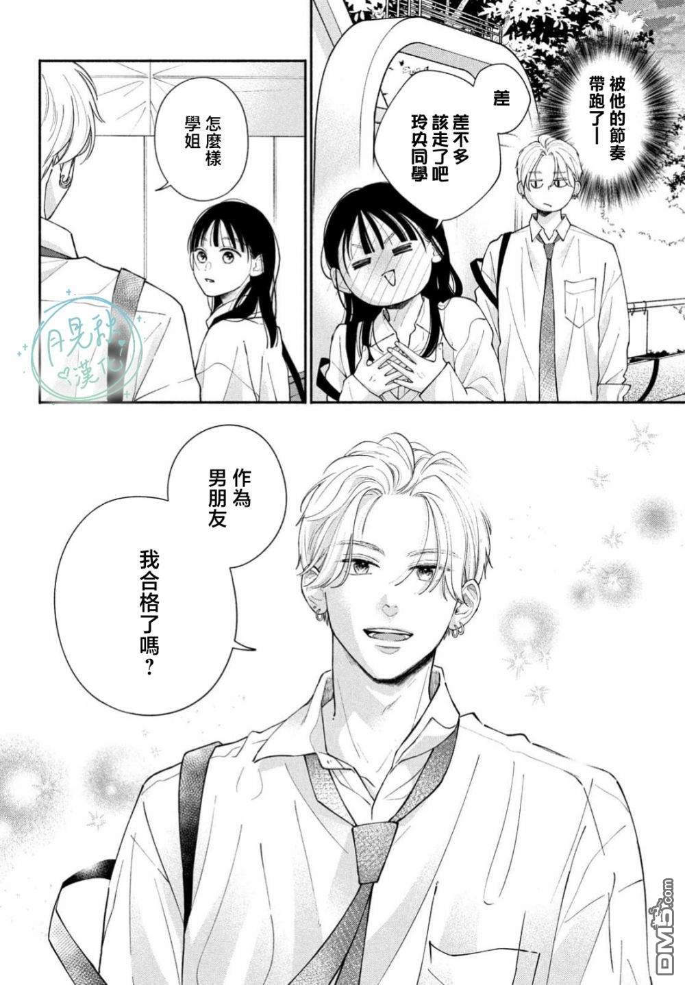 恋芽伊始 第3话 第38页