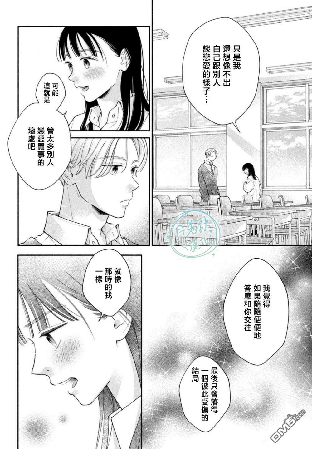 恋芽伊始 第3话 第4页