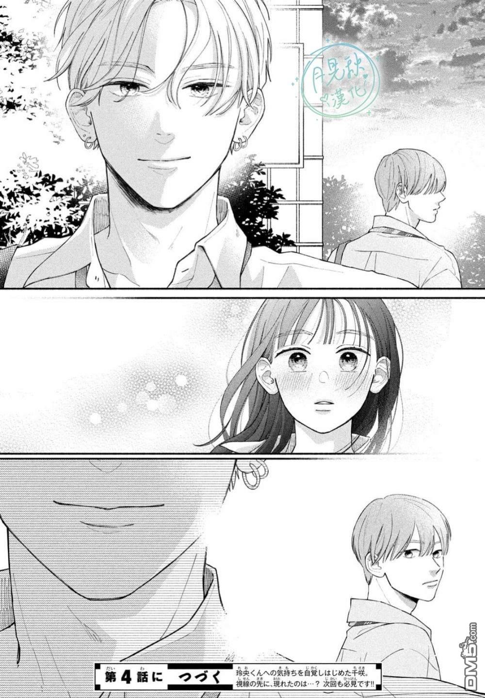恋芽伊始 第3话 第40页