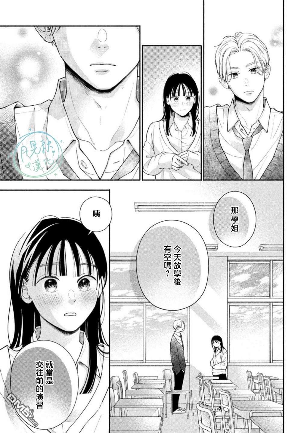 恋芽伊始 第3话 第5页