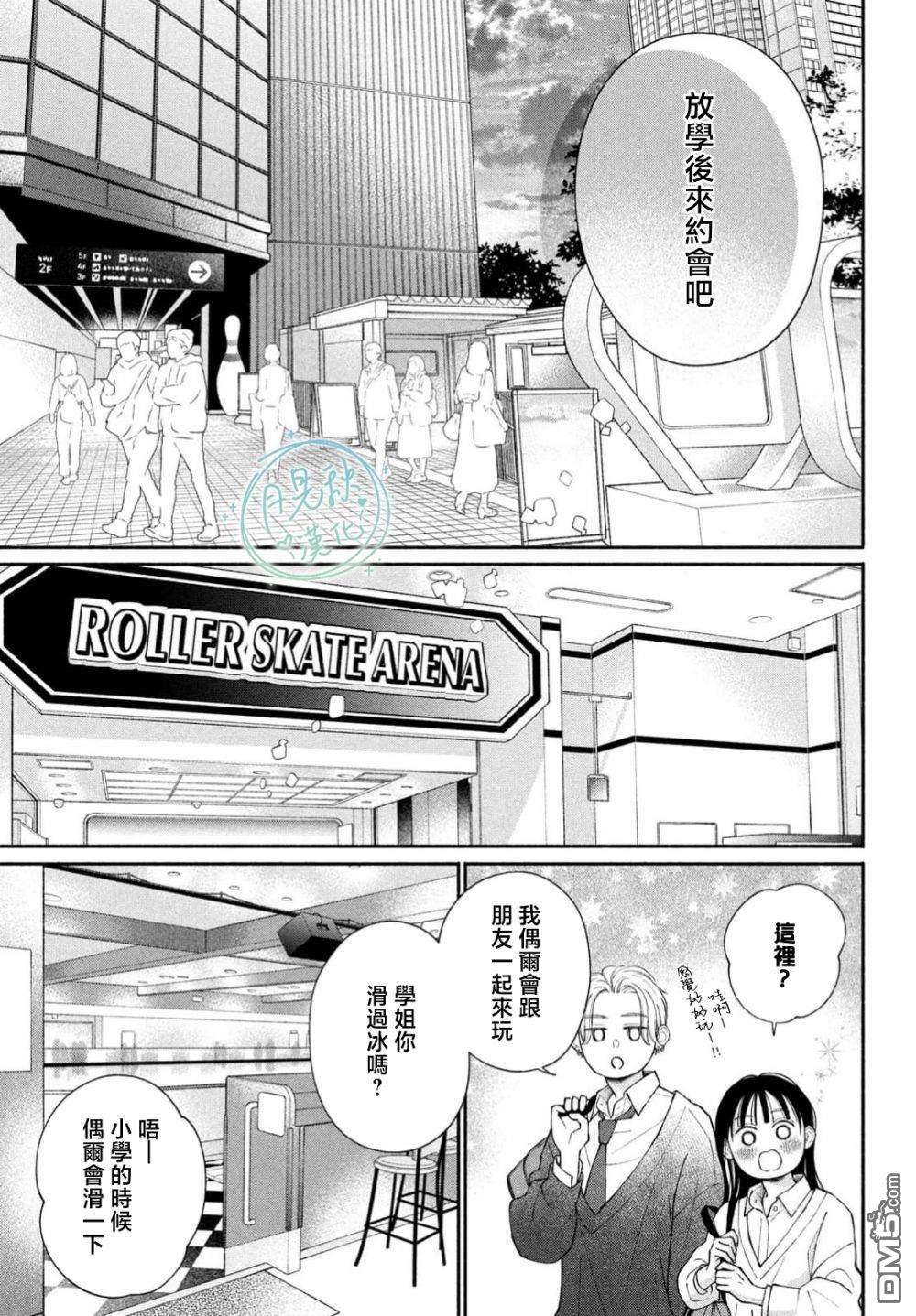 恋芽伊始 第3话 第7页