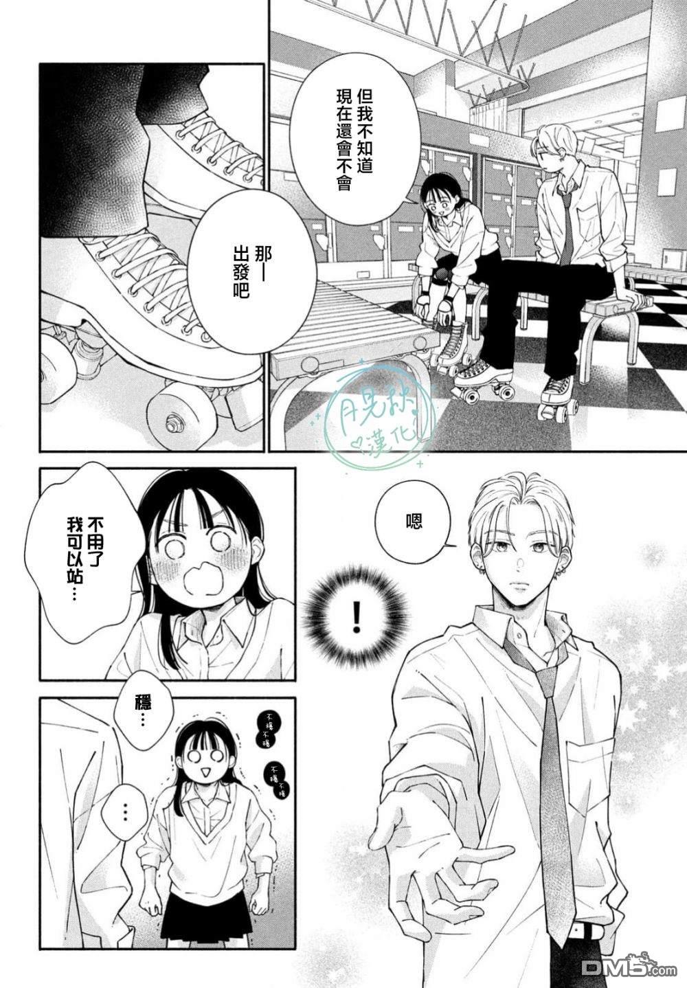 恋芽伊始 第3话 第8页