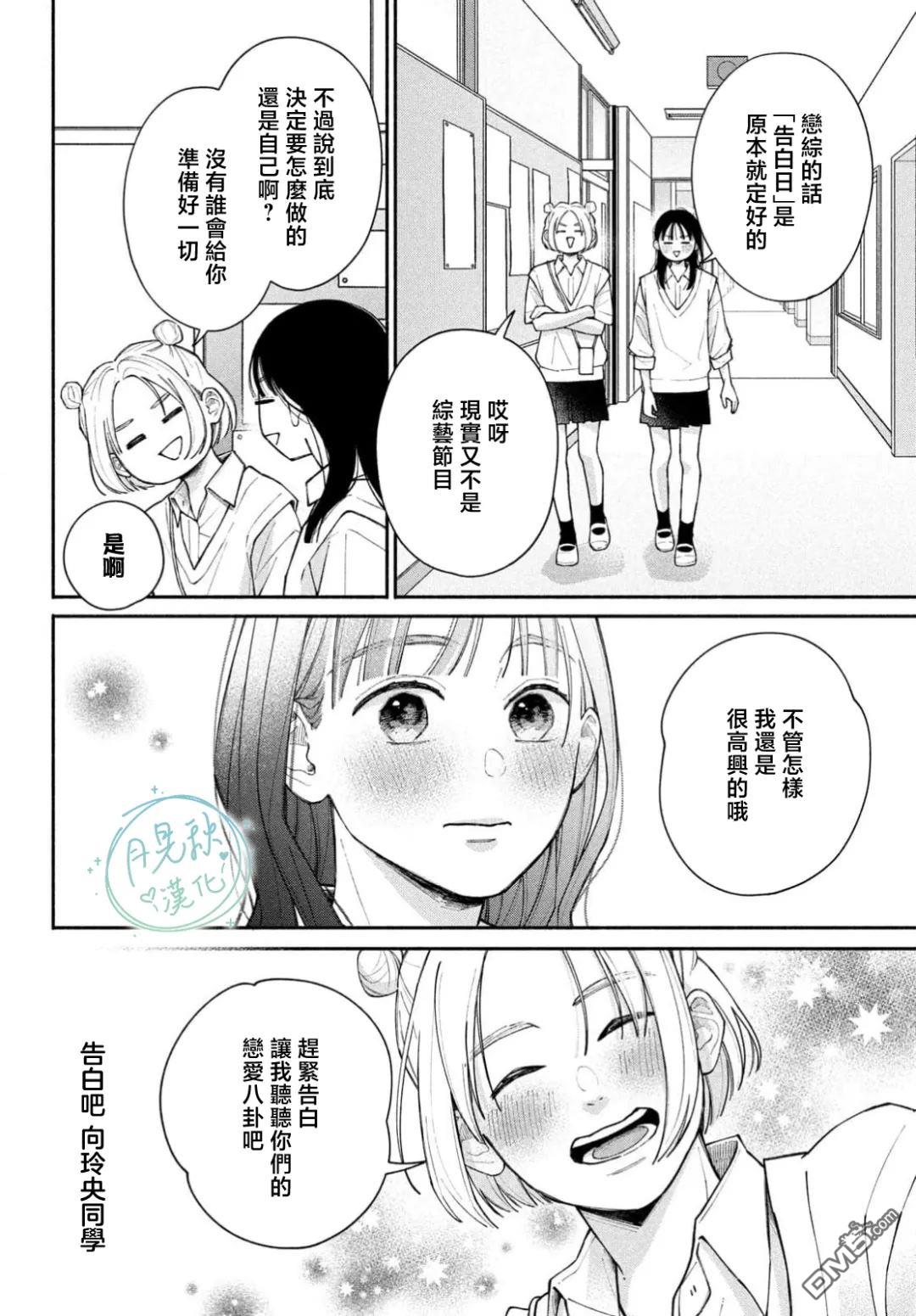 恋芽伊始 第4话 第10页