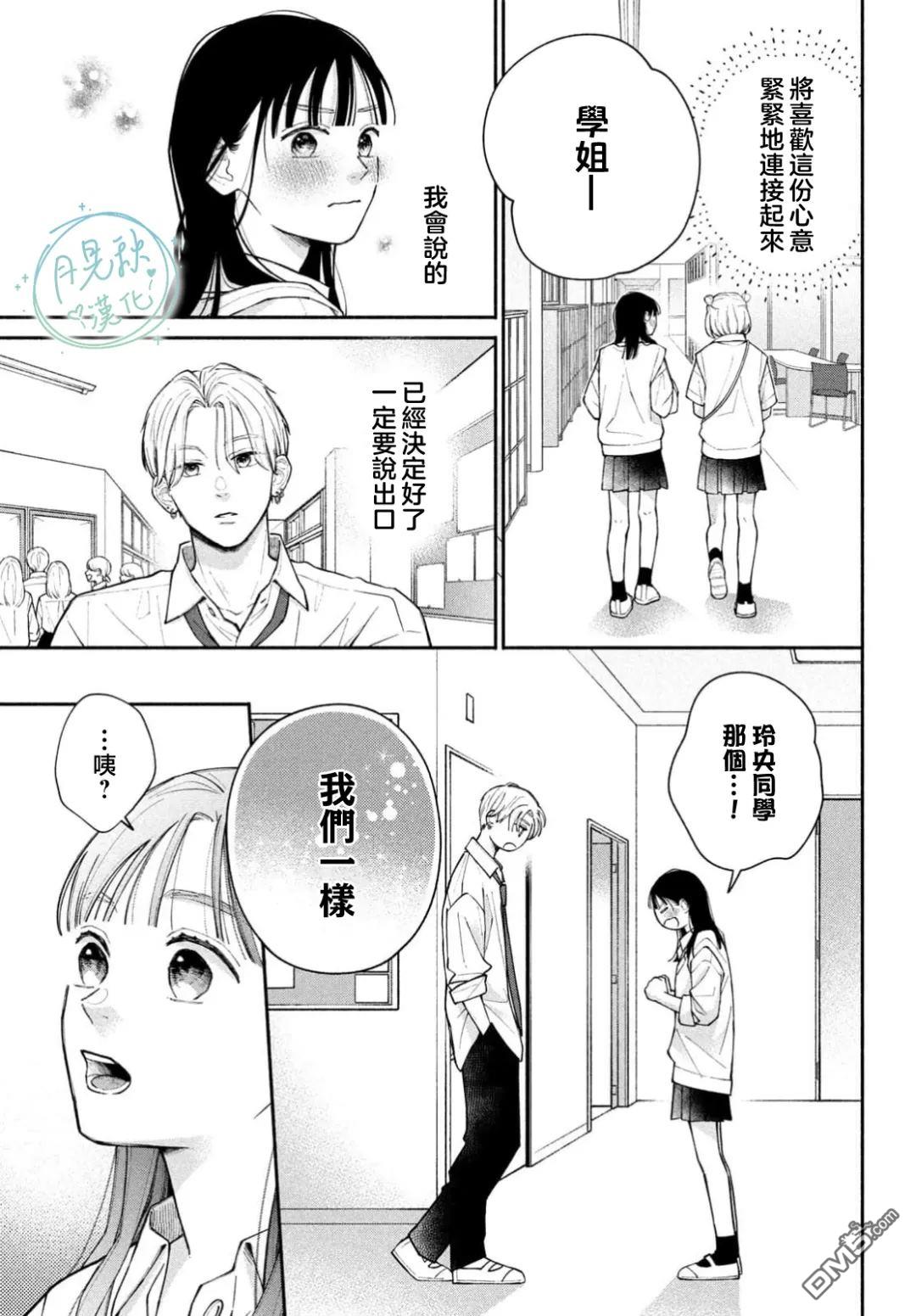 恋芽伊始 第4话 第11页