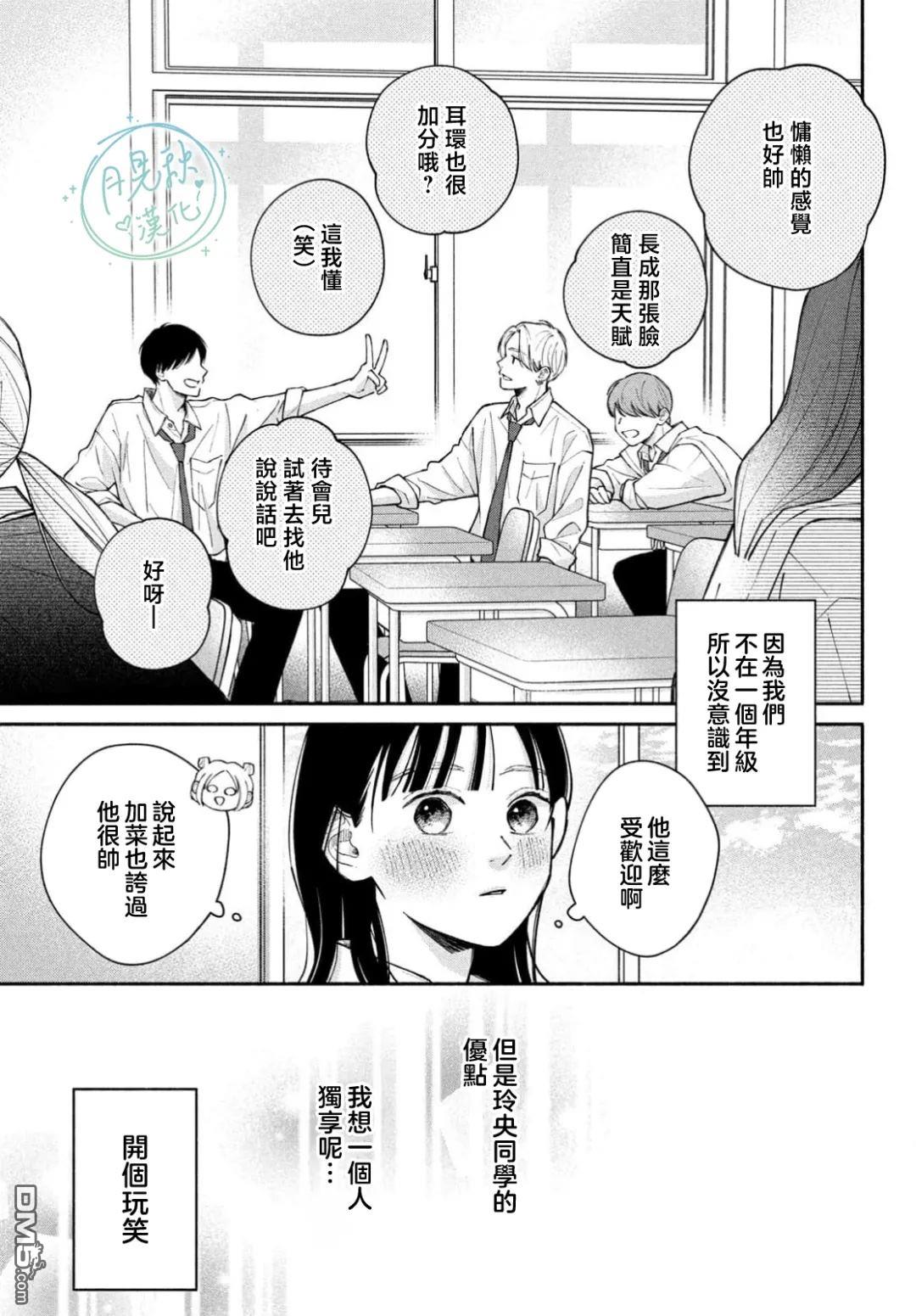 恋芽伊始 第4话 第13页