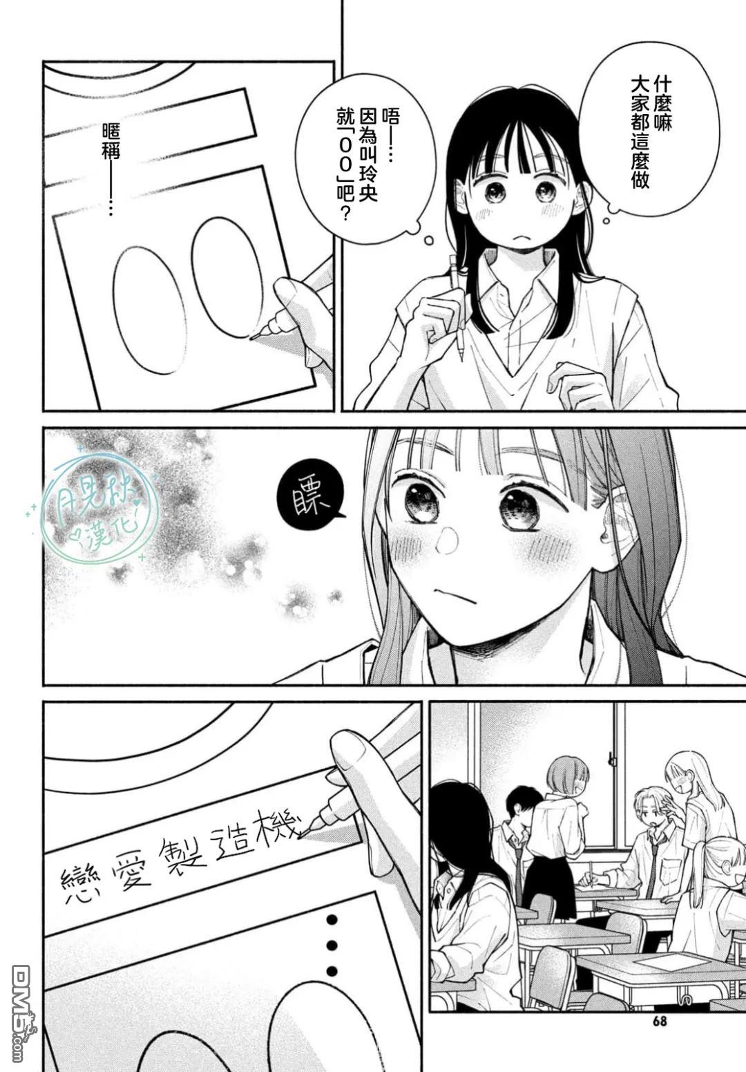 恋芽伊始 第4话 第16页