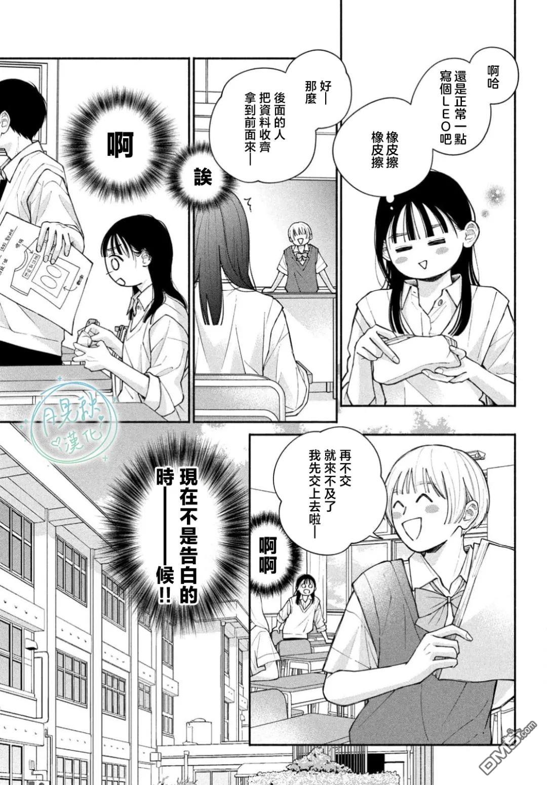 恋芽伊始 第4话 第17页