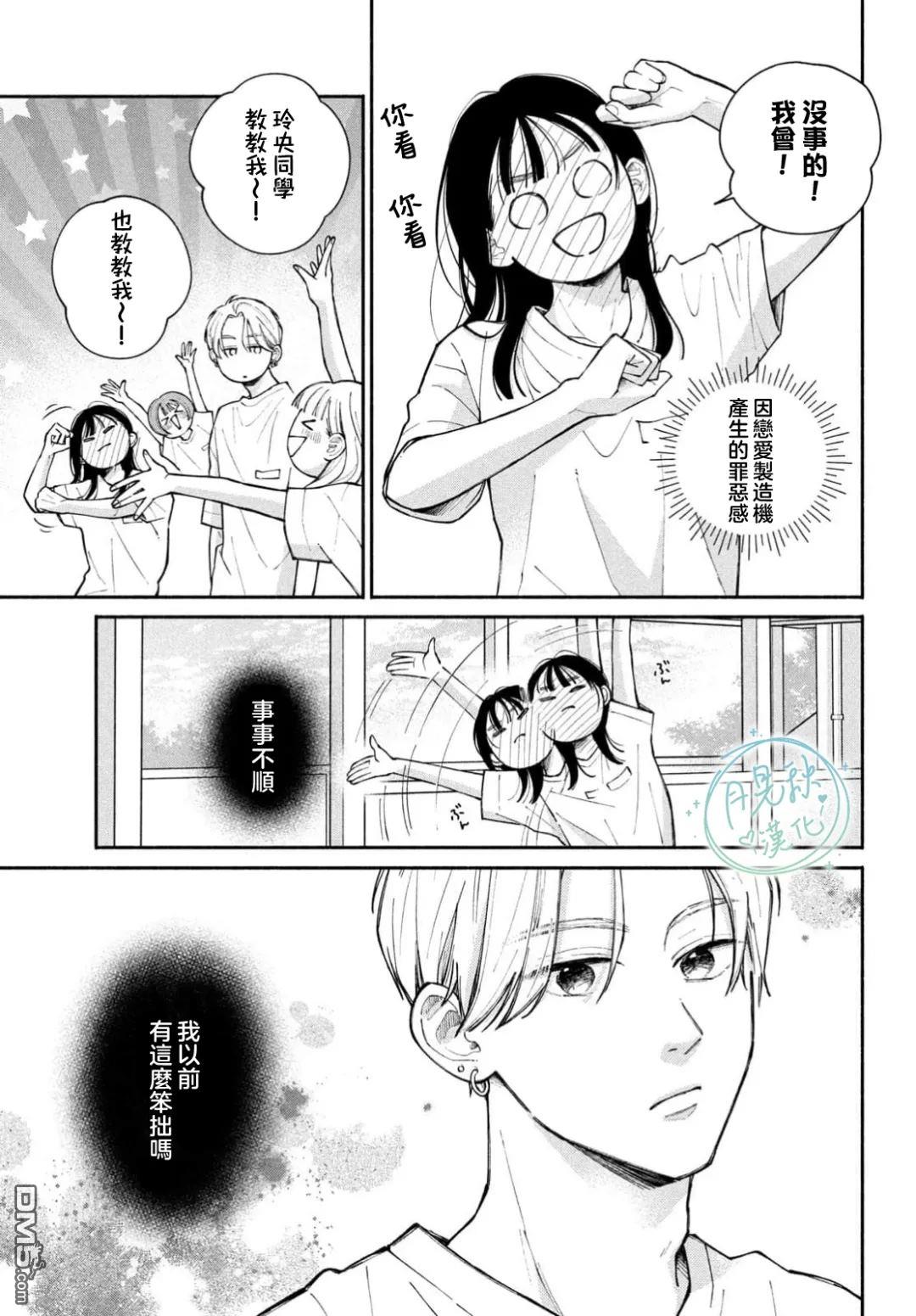 恋芽伊始 第4话 第19页