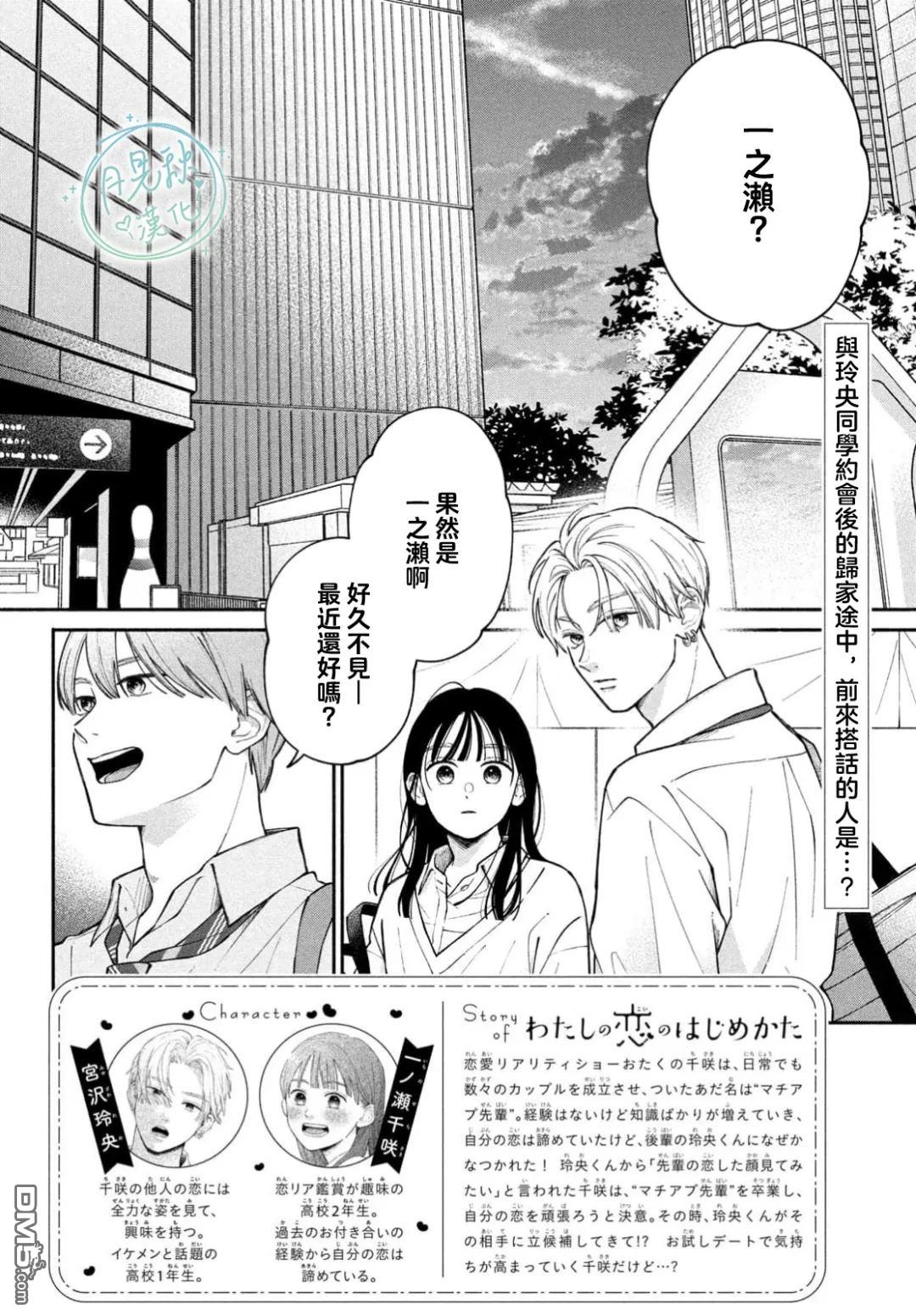 恋芽伊始 第4话 第2页