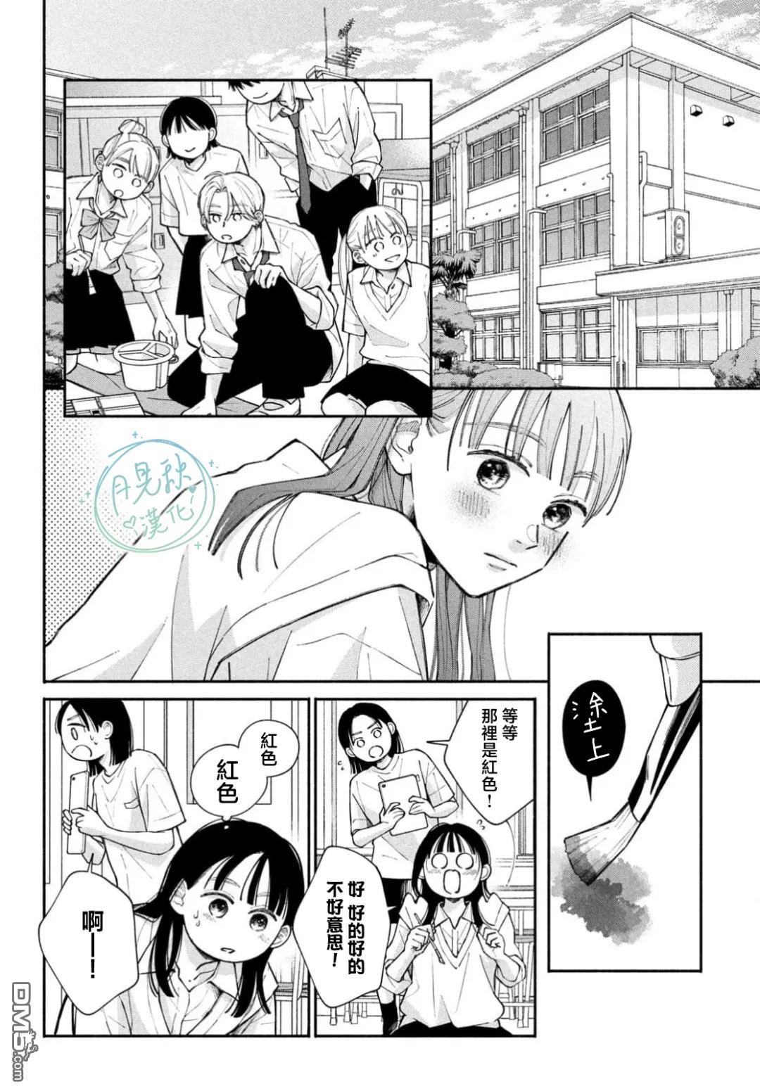 恋芽伊始 第4话 第20页