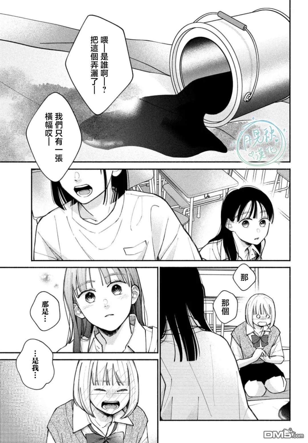 恋芽伊始 第4话 第21页