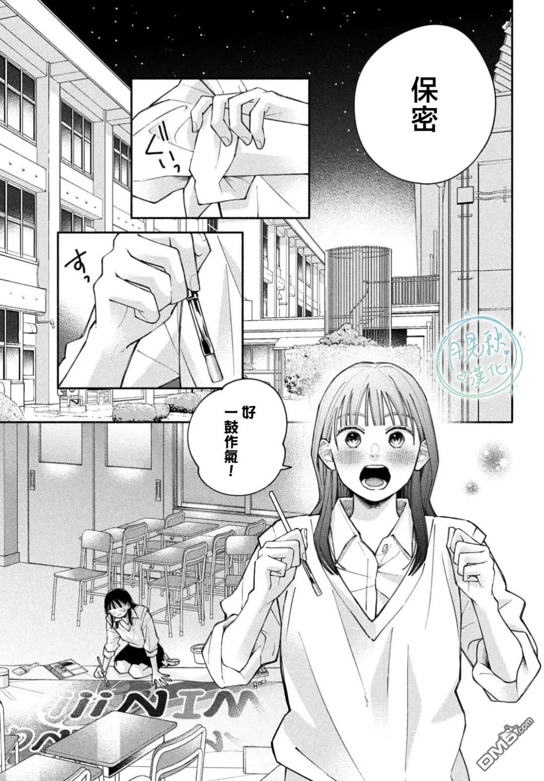 恋芽伊始 第4话 第25页
