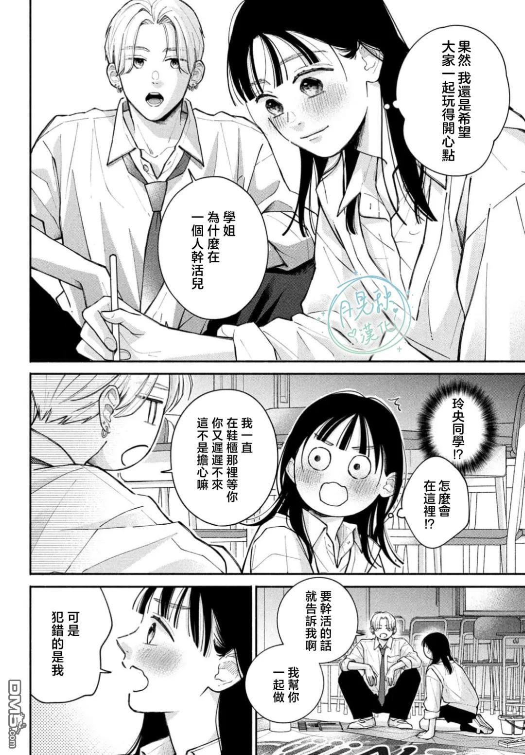 恋芽伊始 第4话 第26页