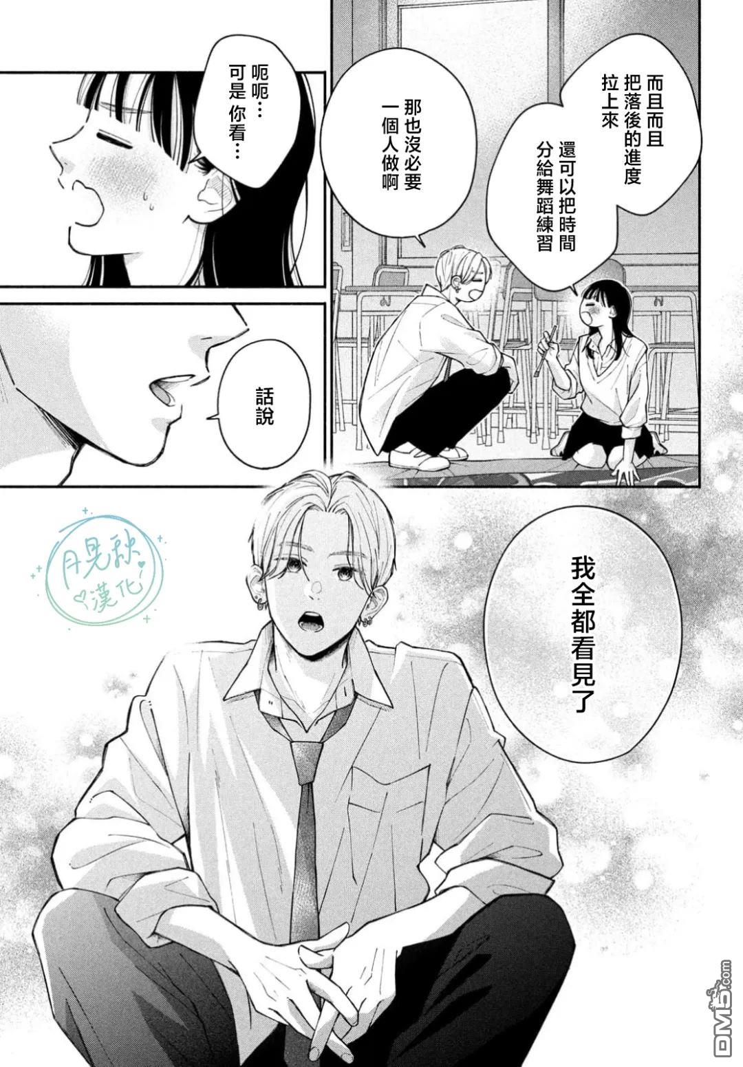 恋芽伊始 第4话 第27页