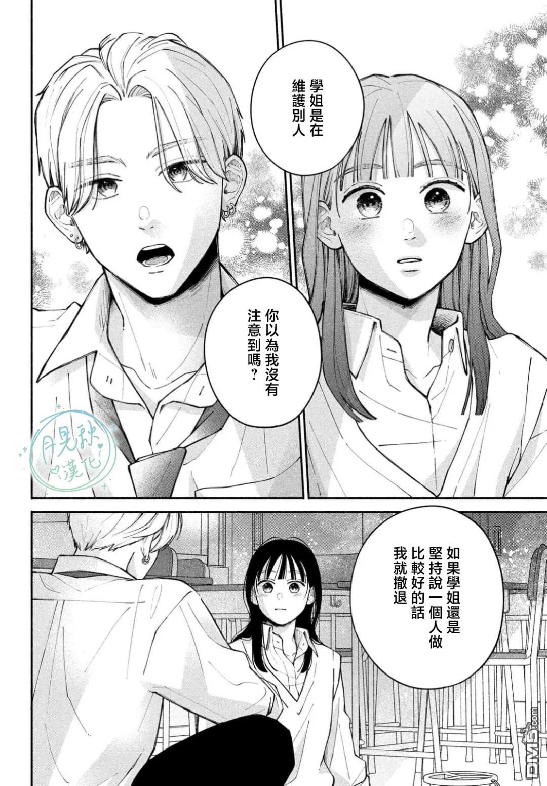 恋芽伊始 第4话 第28页