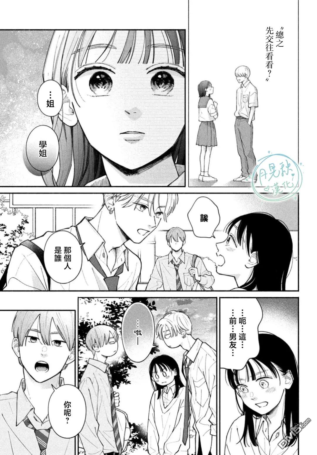 恋芽伊始 第4话 第3页