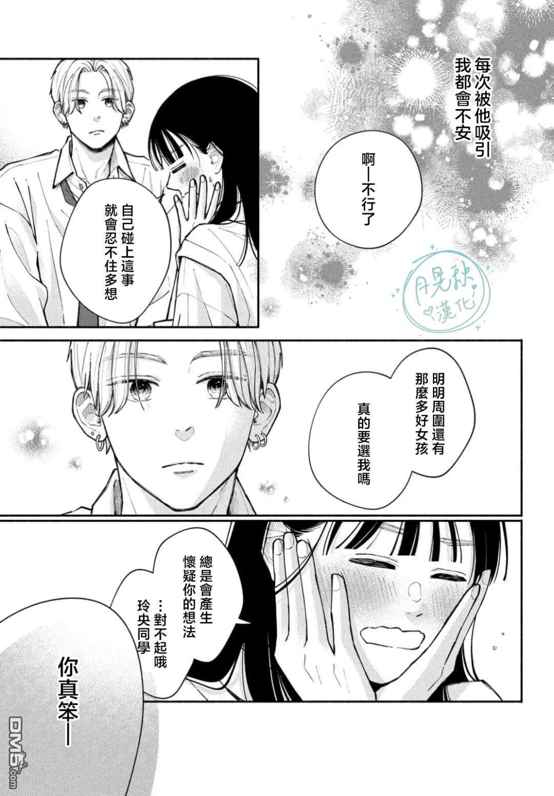 恋芽伊始 第4话 第31页