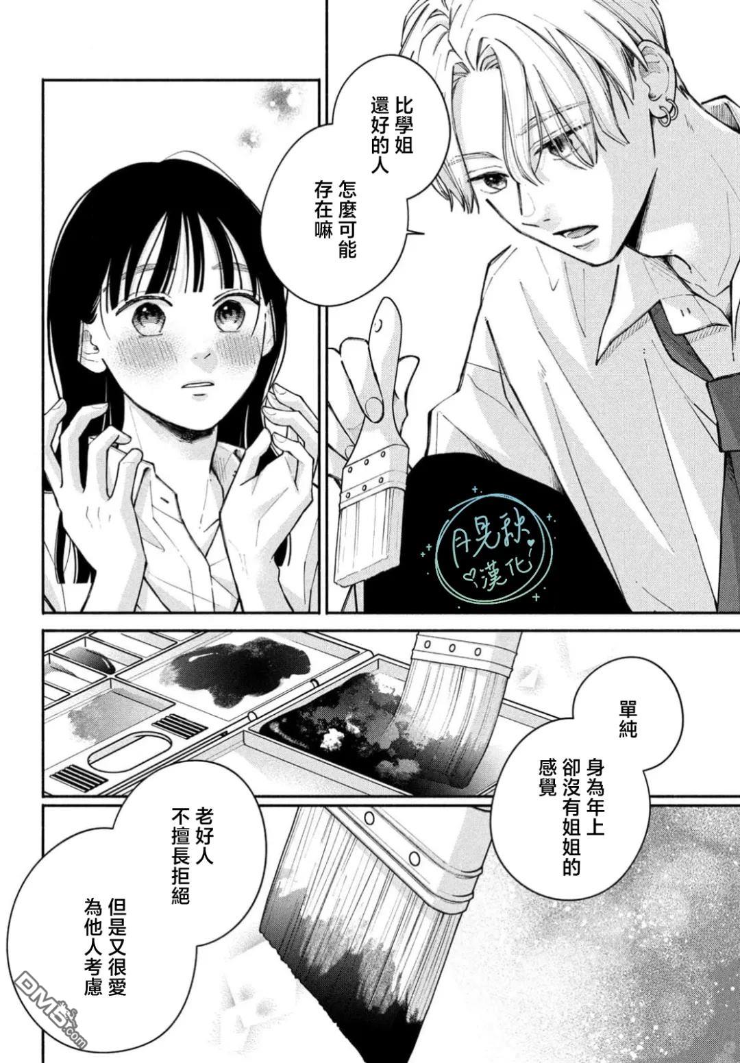 恋芽伊始 第4话 第32页