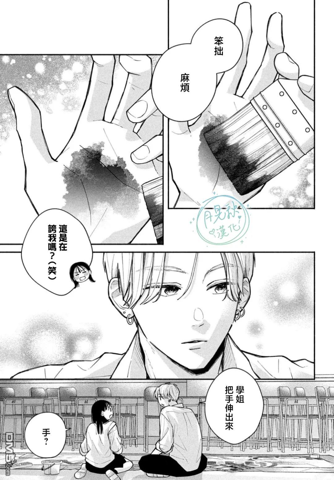 恋芽伊始 第4话 第33页