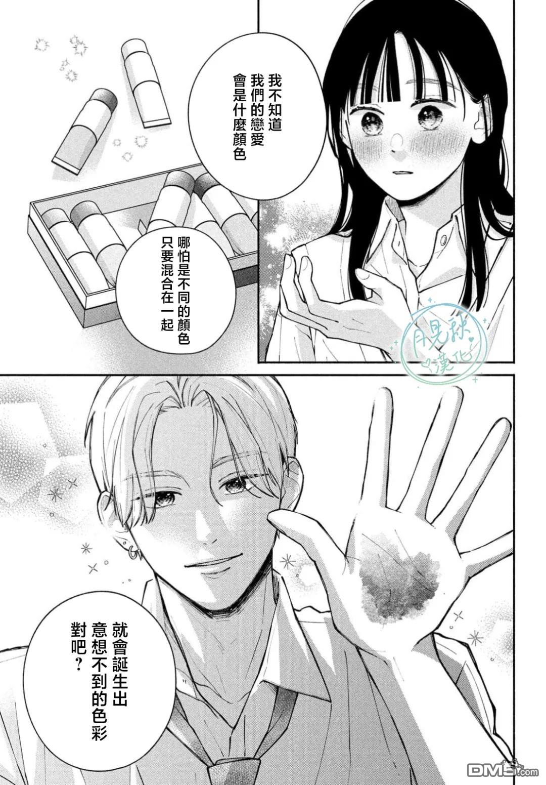 恋芽伊始 第4话 第35页