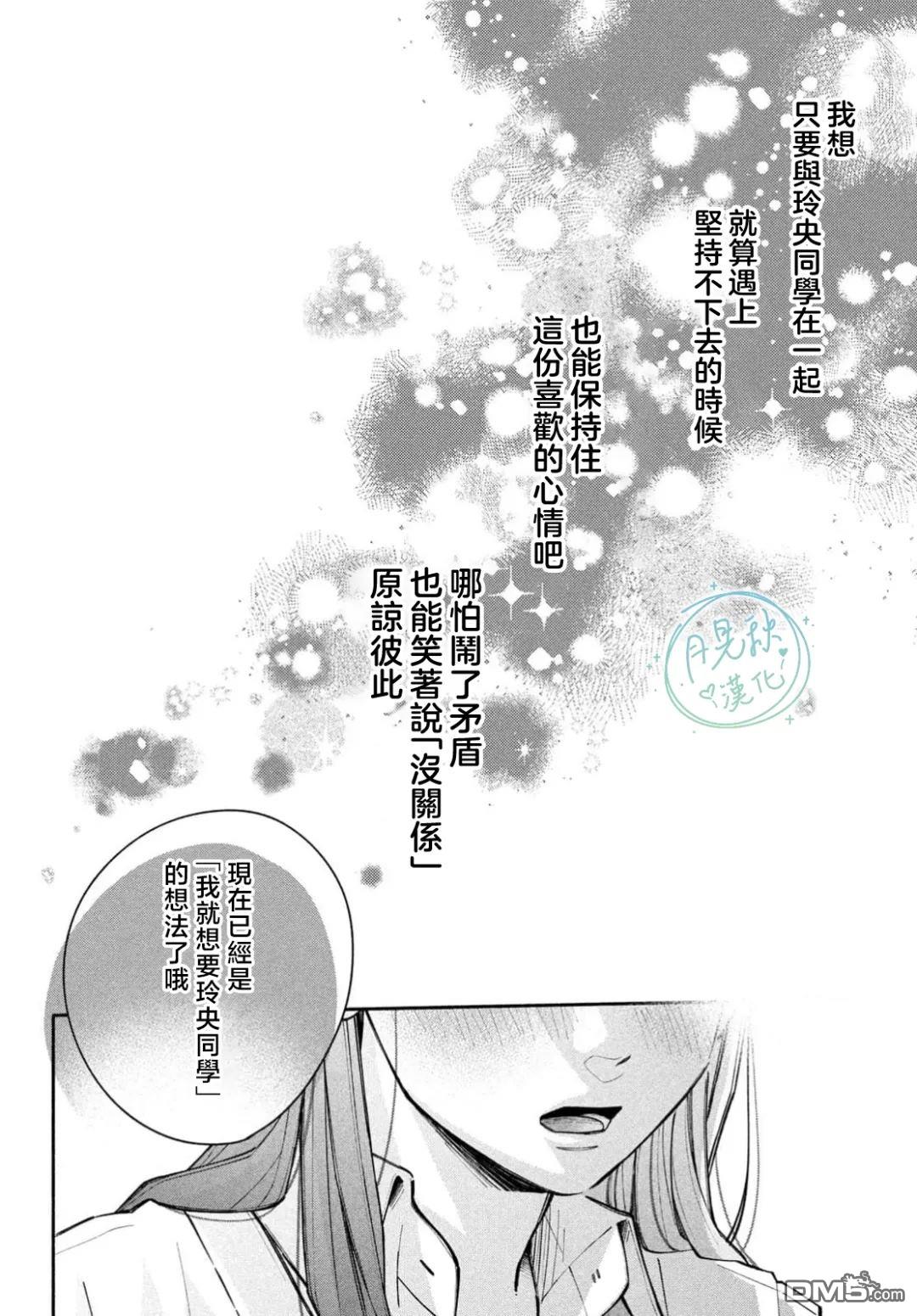 恋芽伊始 第4话 第36页