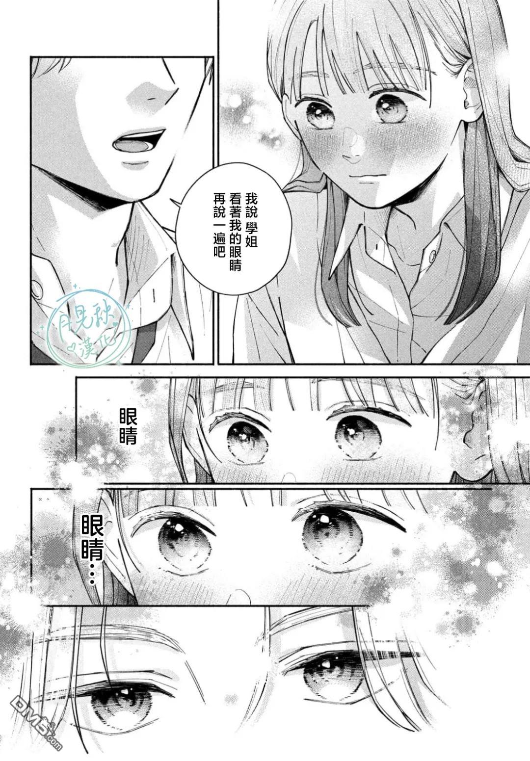 恋芽伊始 第4话 第38页