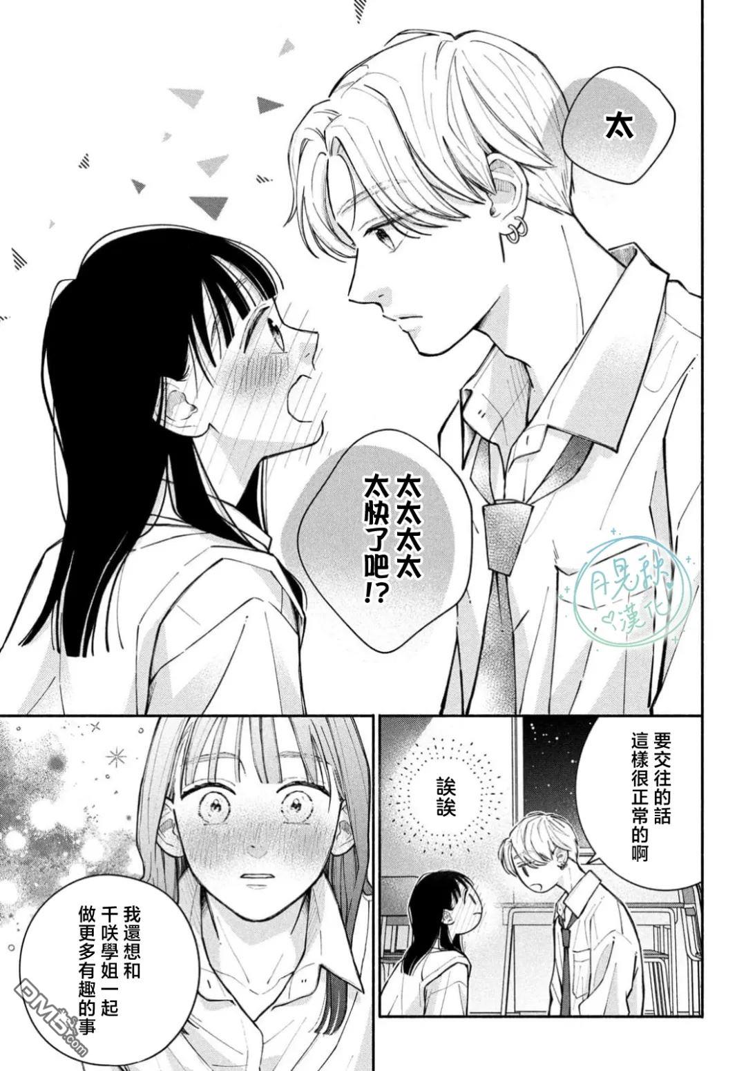 恋芽伊始 第4话 第41页